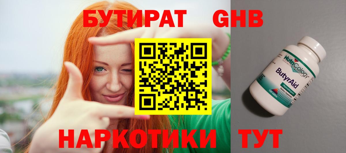Бутират BDO  Вход с VPN  Красноярск 