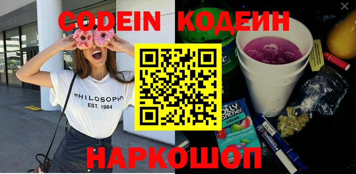 Кодеин напиток Lean (лин)  Кодеиновый сироп Lean Purple Drank  Красноярск  Вход с VPN 