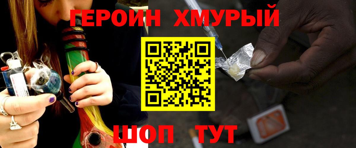 ГЕРОИН VHQ Красноярск