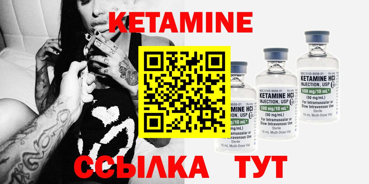 Кетамин ketamine  Вход с VPN  Красноярск 