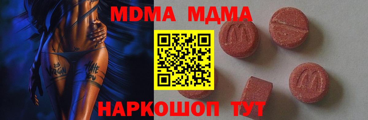 MDMA молли Красноярск