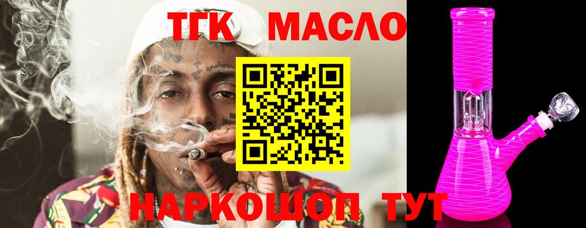 ТГК гашишное масло Красноярск